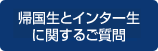 高校生の方へ ※転・編入学のご案内